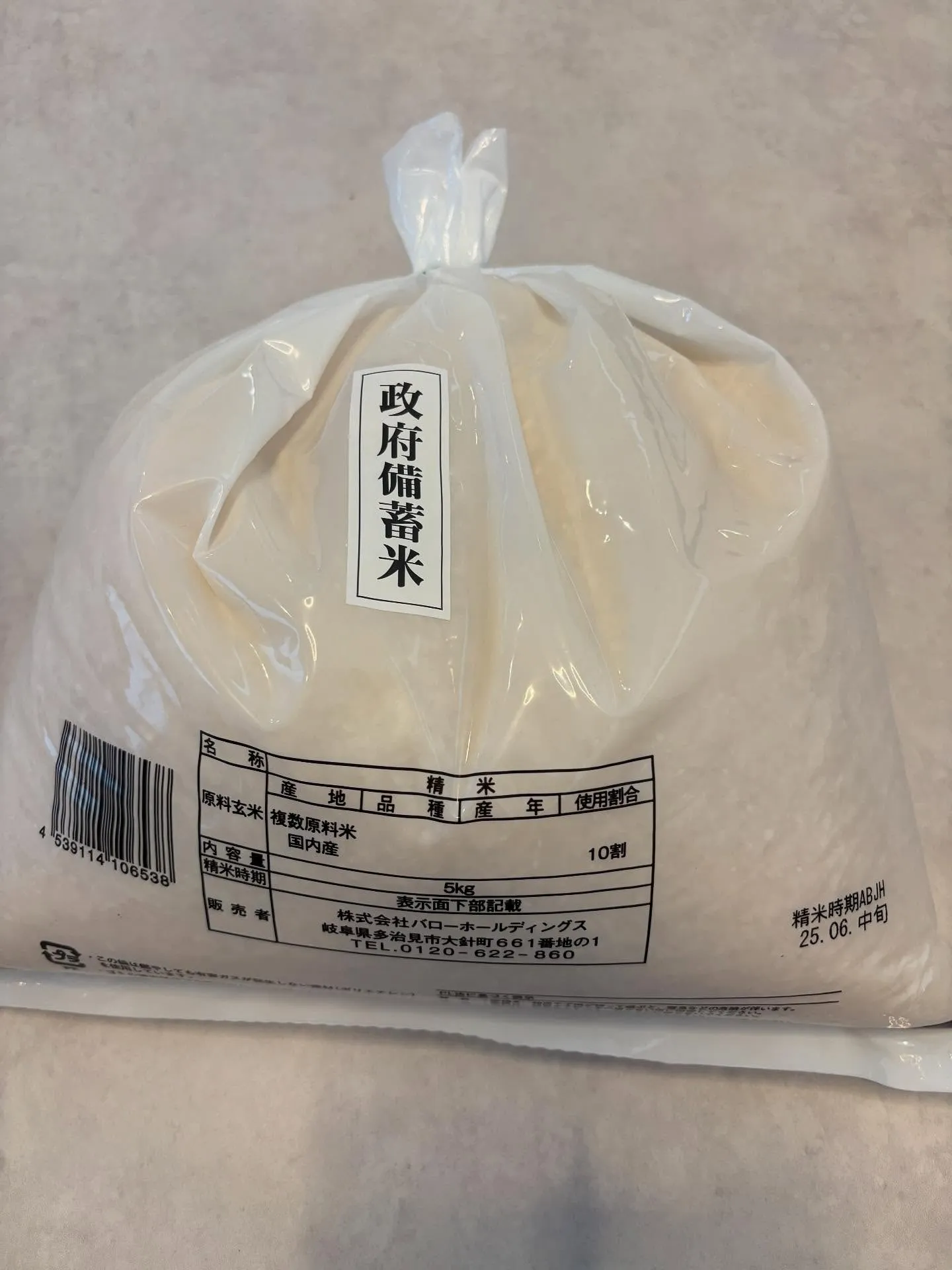 今日やっと近くのスーパーに備蓄米が売り出されて居ました。