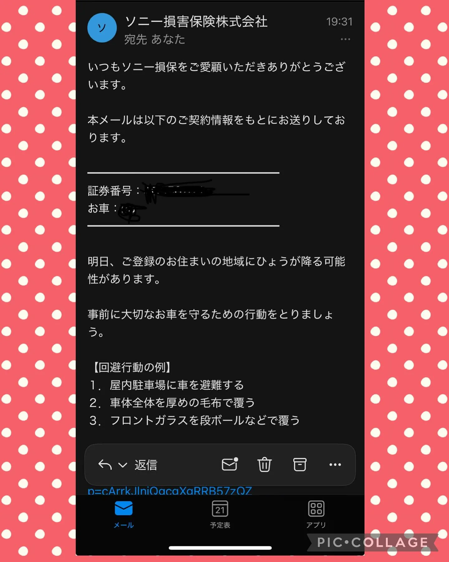 ソニー損保からのメールが届いて内容を見たら驚いた🫨