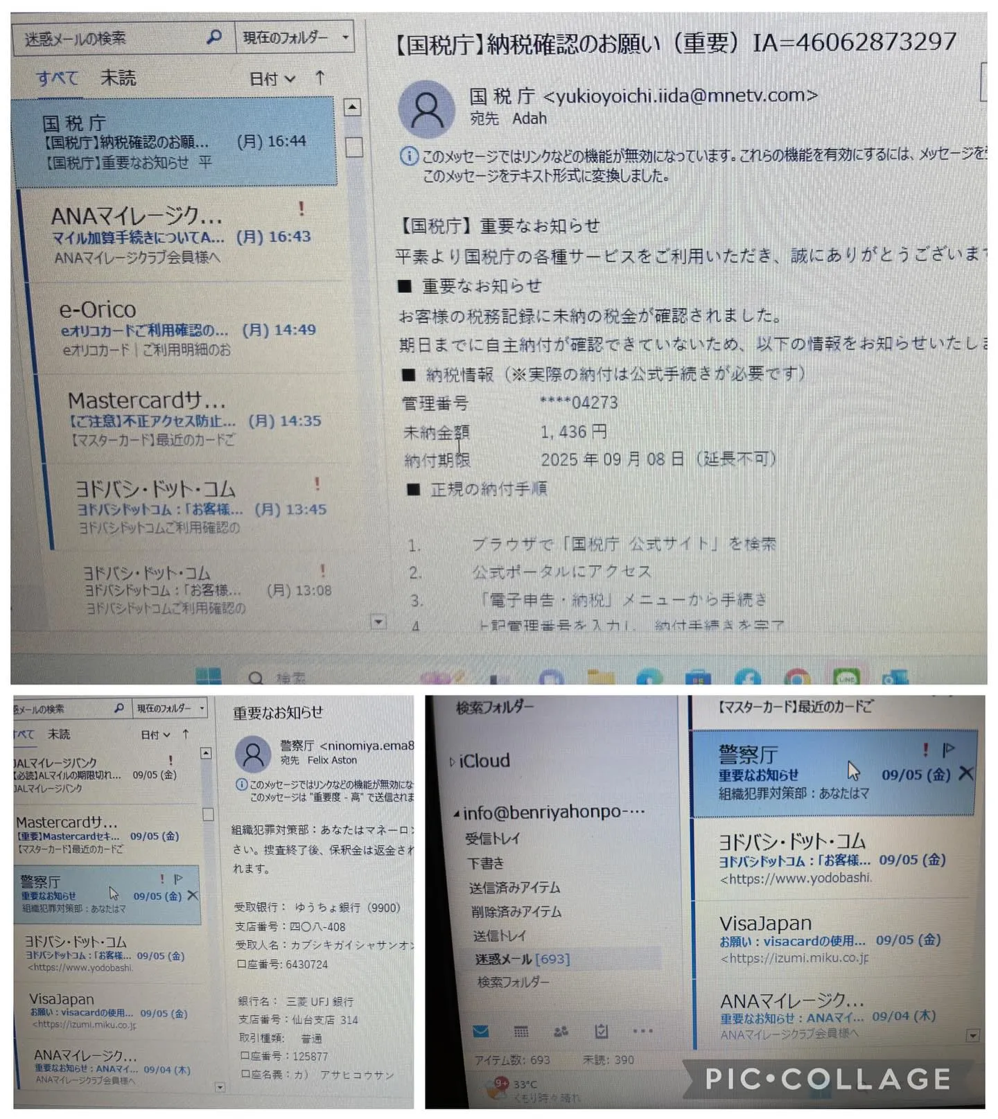 迷惑メールに悩まされてます😭