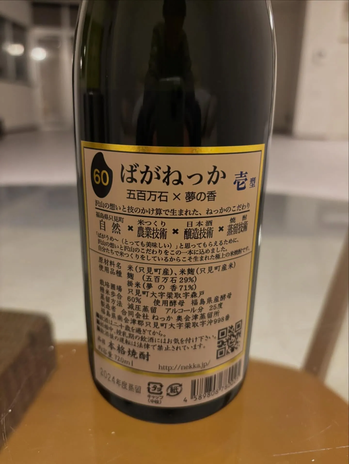 先日、福島県の同朋から頂いた日本酒酒蔵が作った